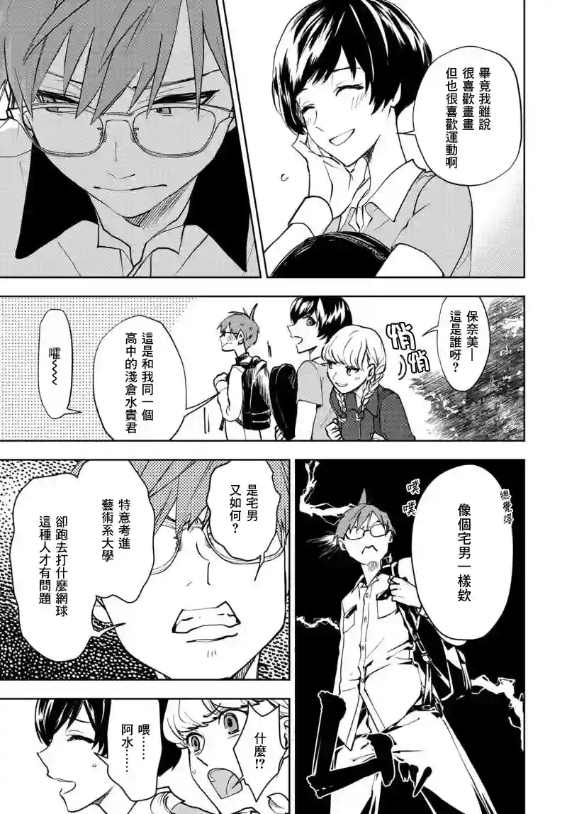 我是神——！第01话