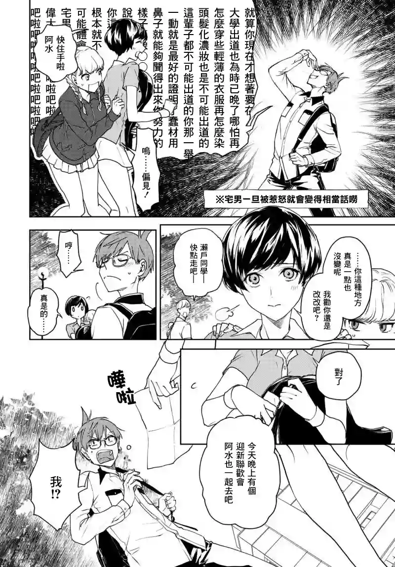 我是神——！第01话