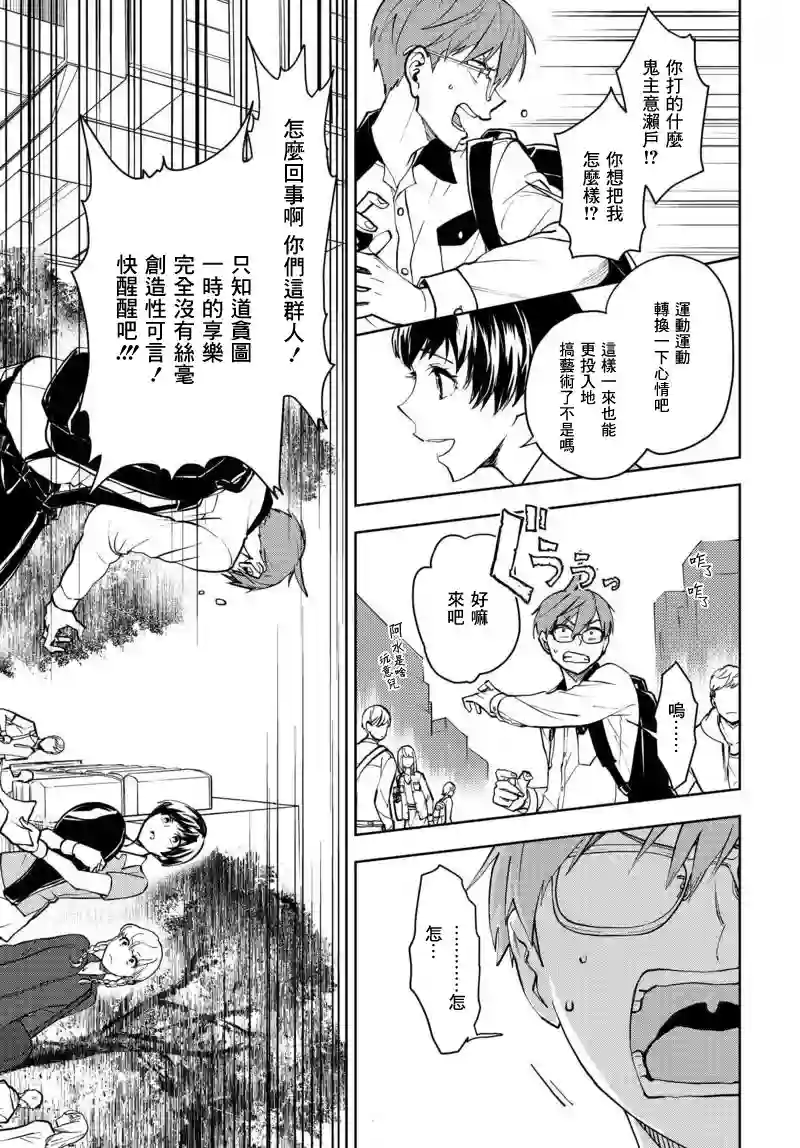 我是神——！第01话