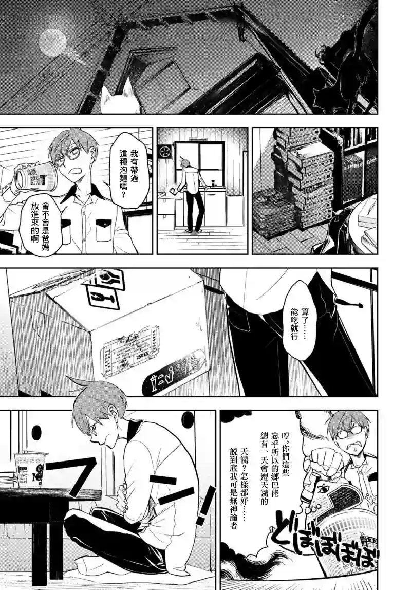 我是神——！第01话