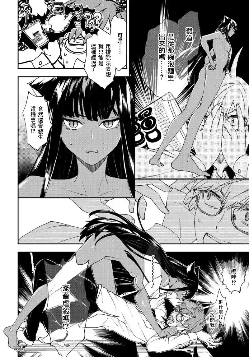 我是神——！第01话