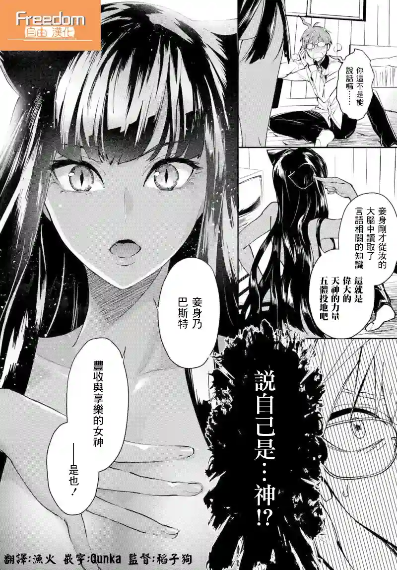 我是神——！第01话