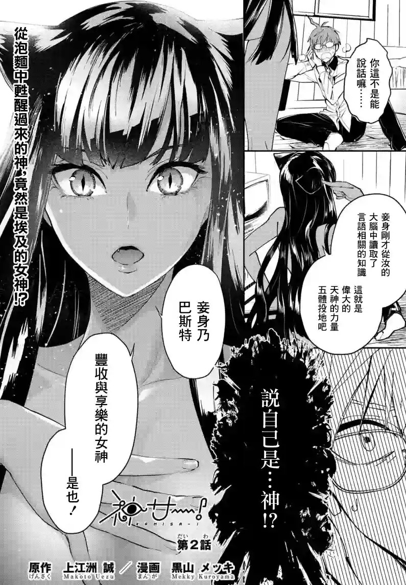 我是神——！第02话