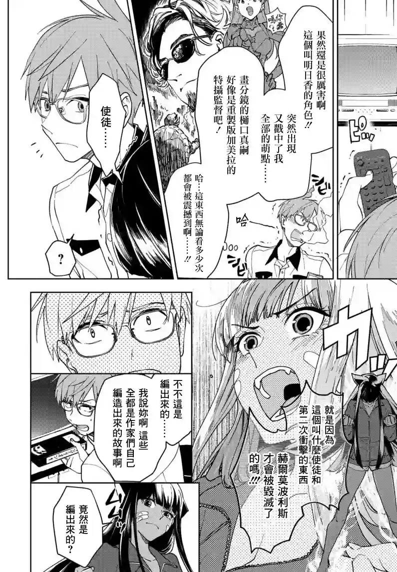 我是神——！第02话