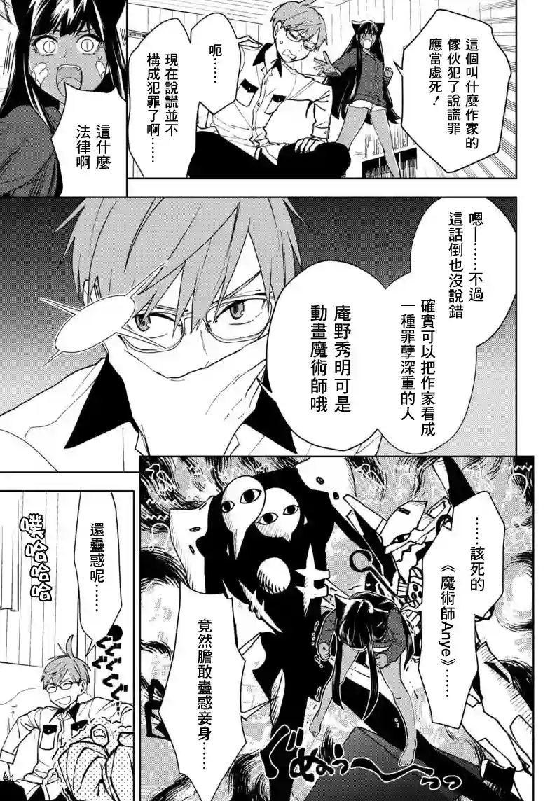 我是神——！第02话