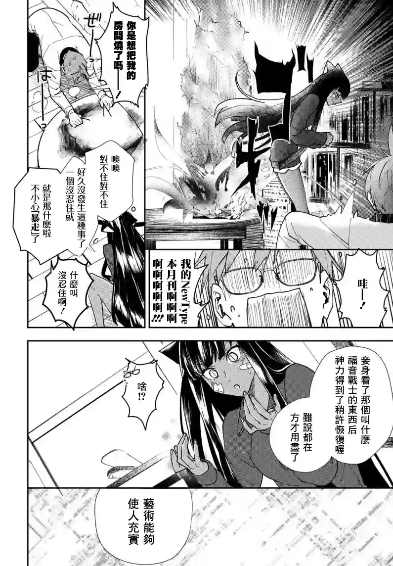 我是神——！第02话