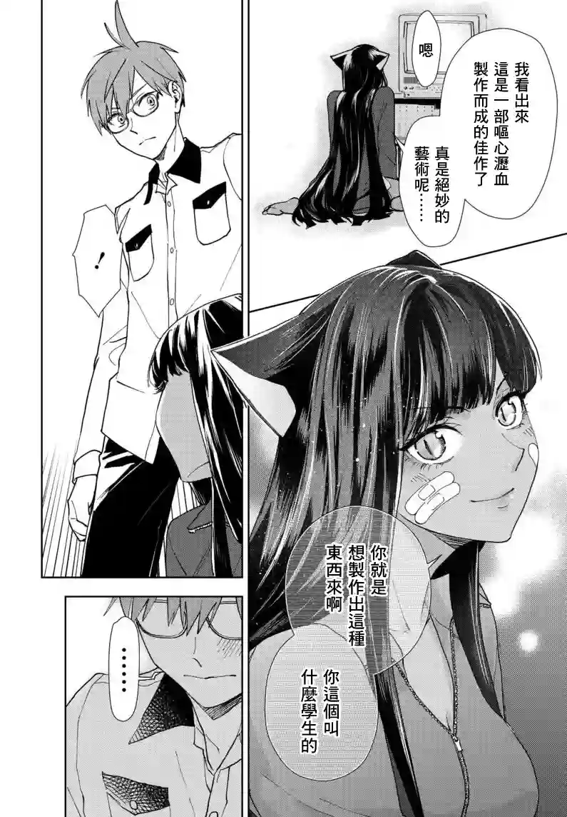 我是神——！第02话