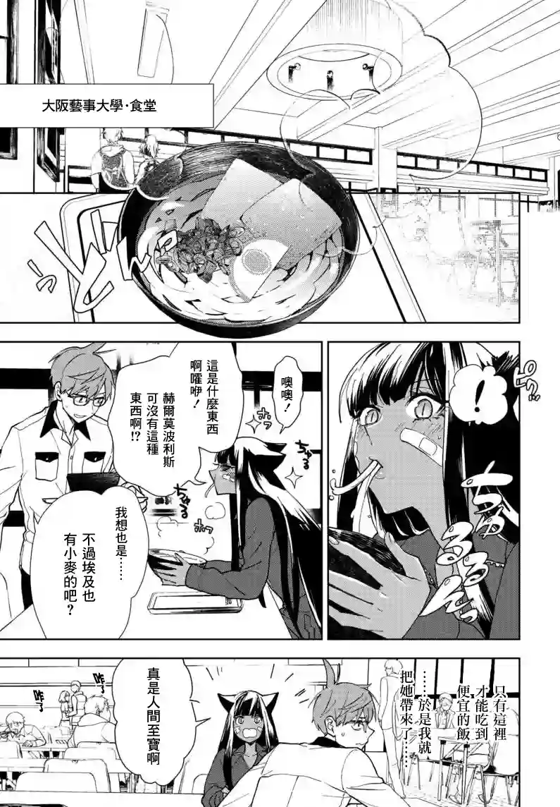 我是神——！第02话