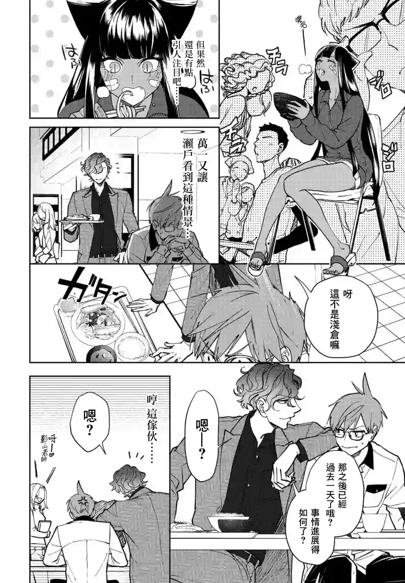 我是神——！第02话