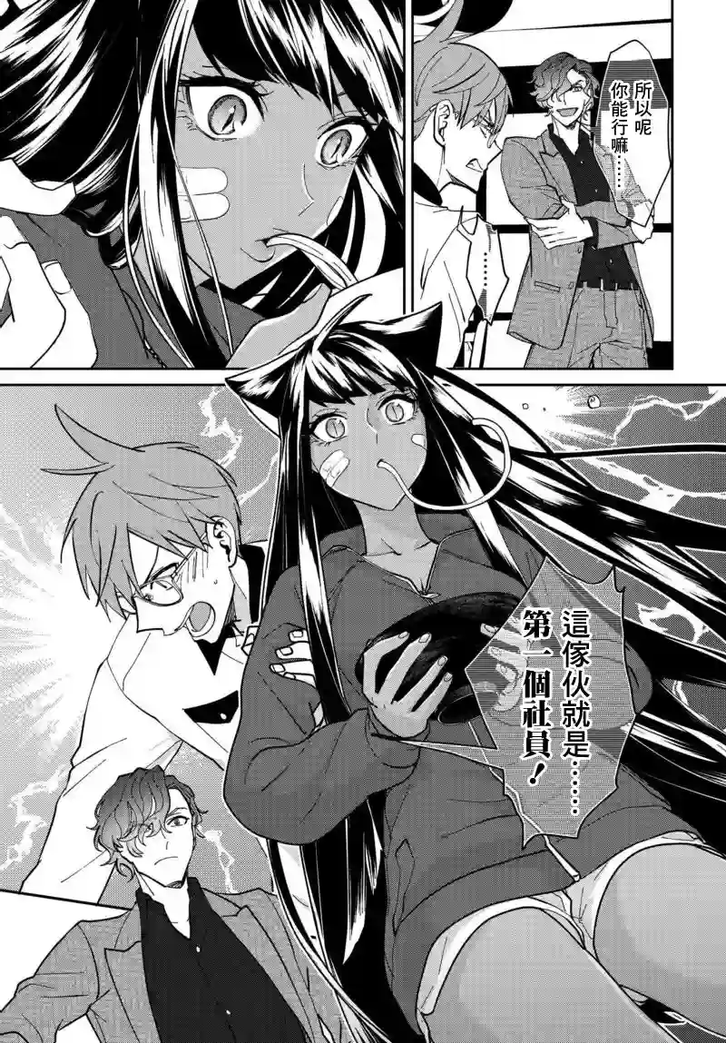 我是神——！第02话