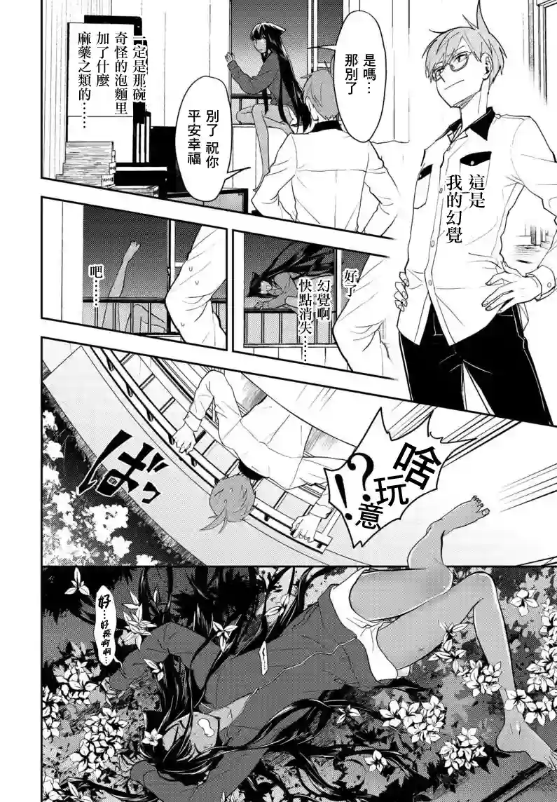 我是神——！第02话