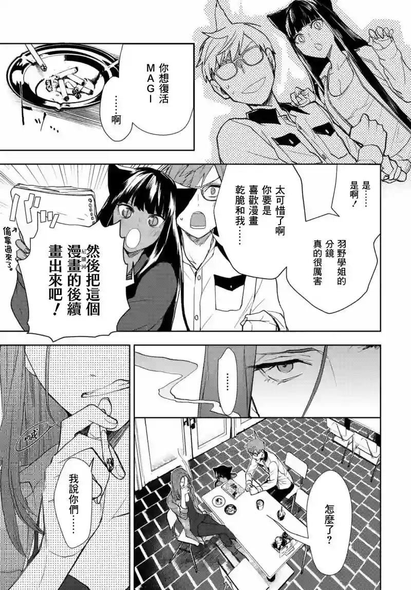 我是神——！第05话