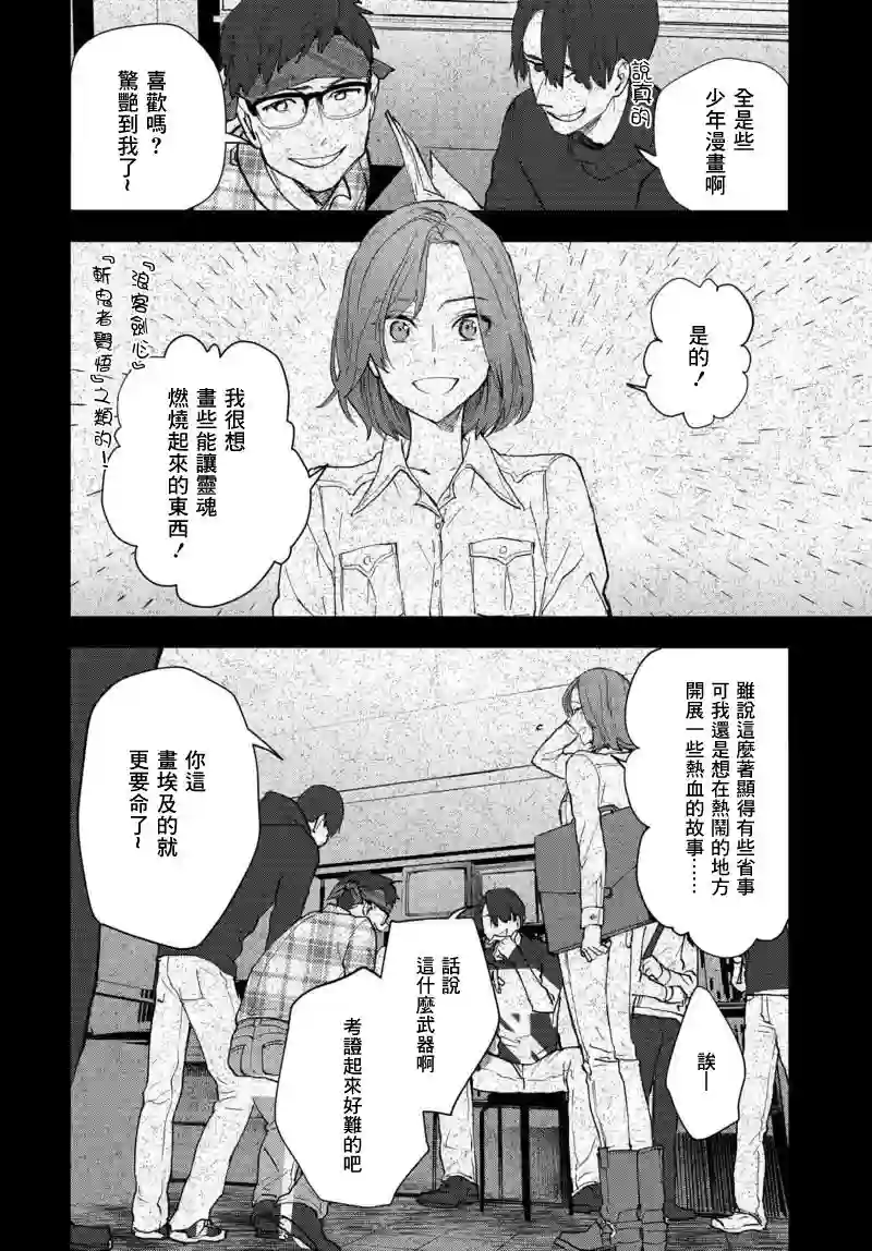 我是神——！第05话