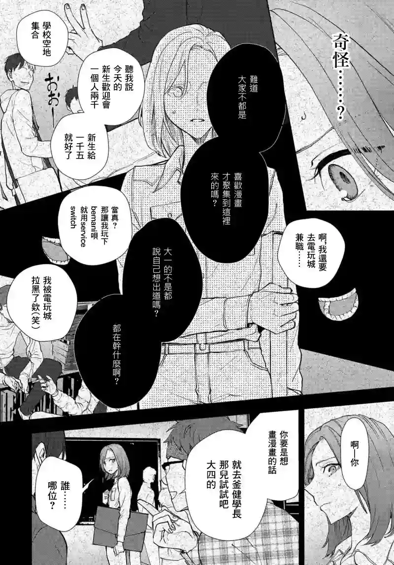 我是神——！第05话