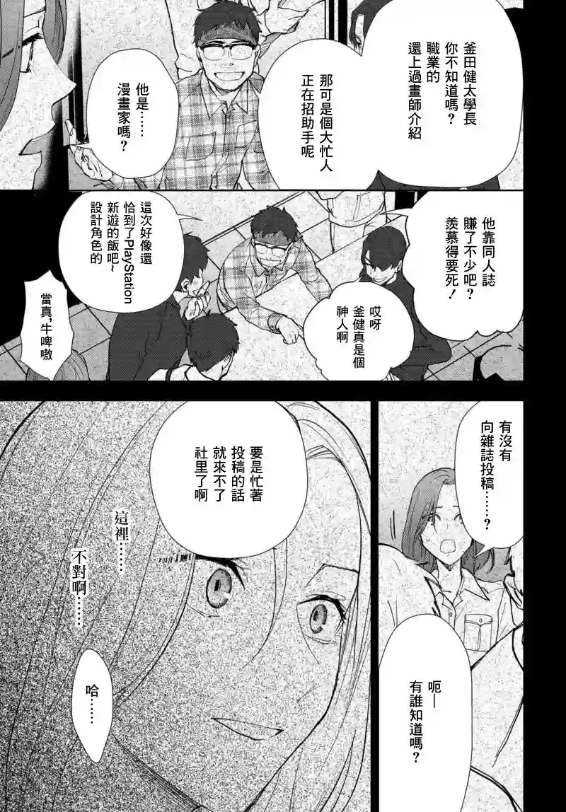 我是神——！第05话