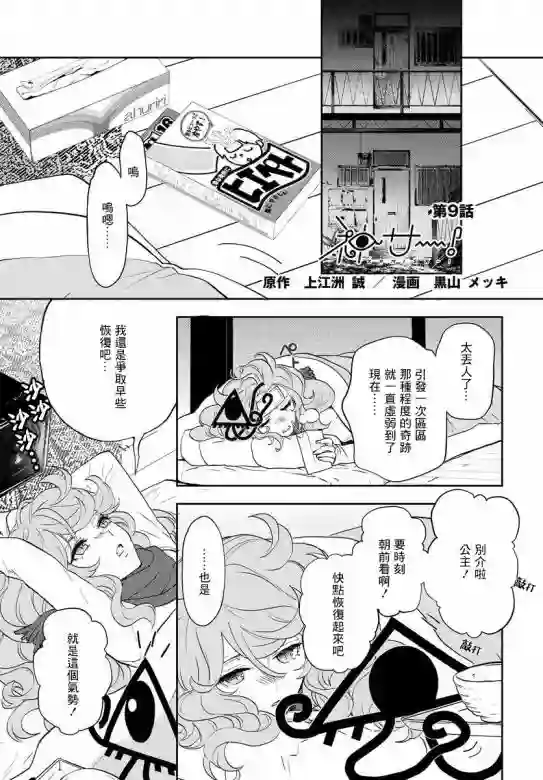 我是神——！第09话