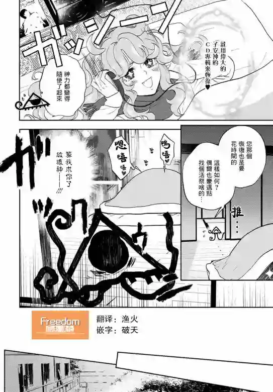 我是神——！第09话