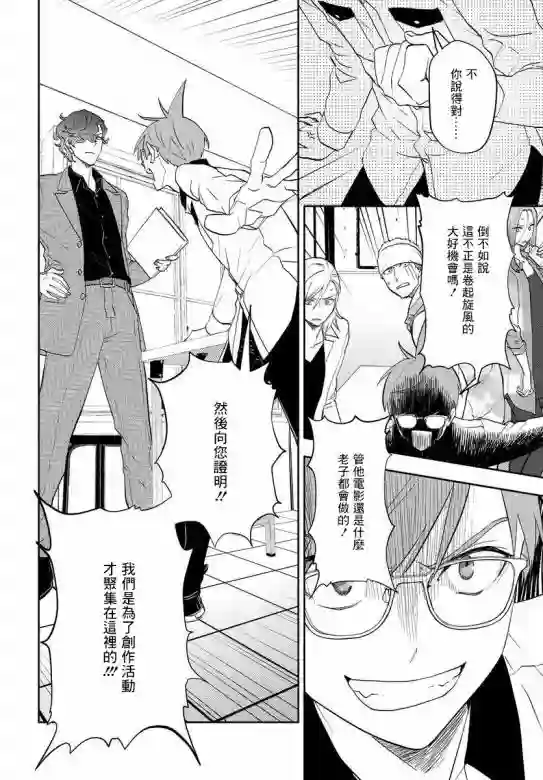 我是神——！第09话