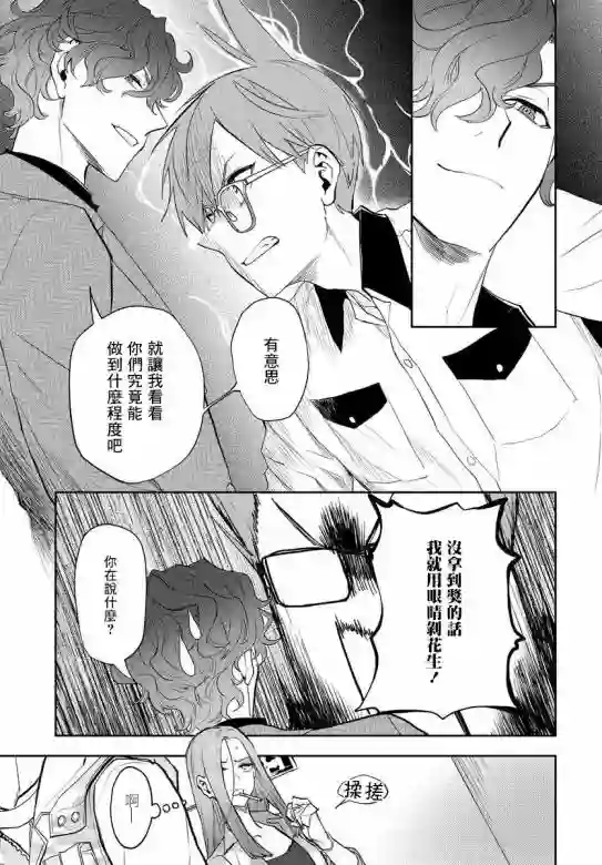 我是神——！第09话