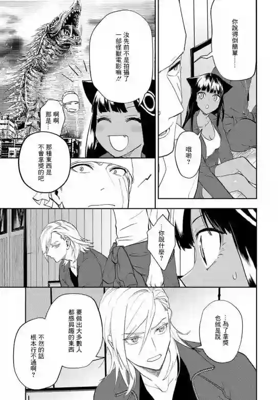 我是神——！第09话