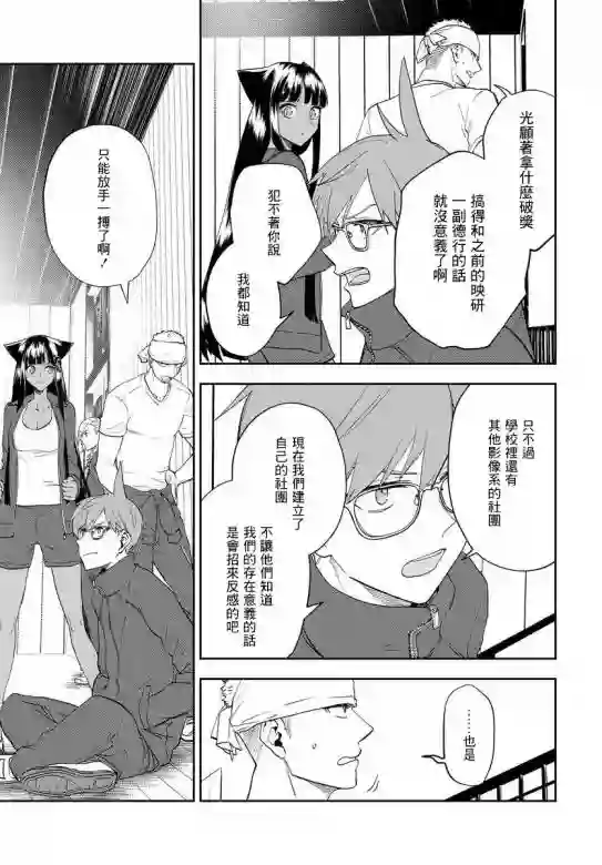 我是神——！第09话