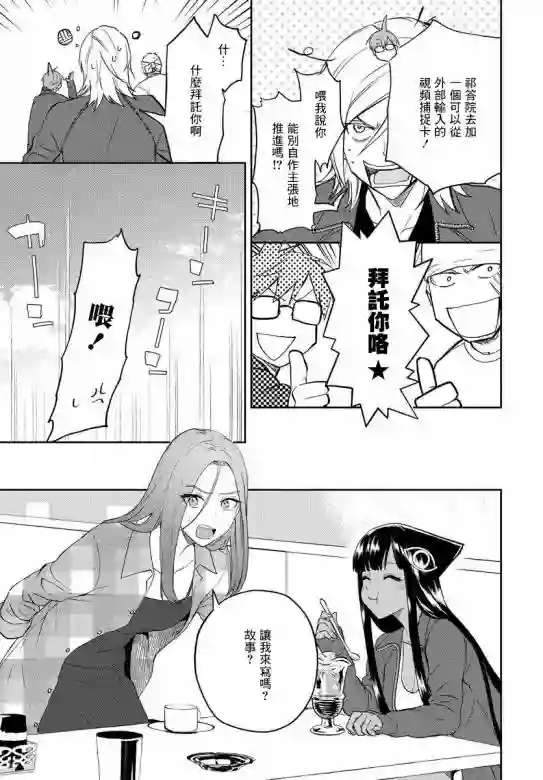 我是神——！第09话