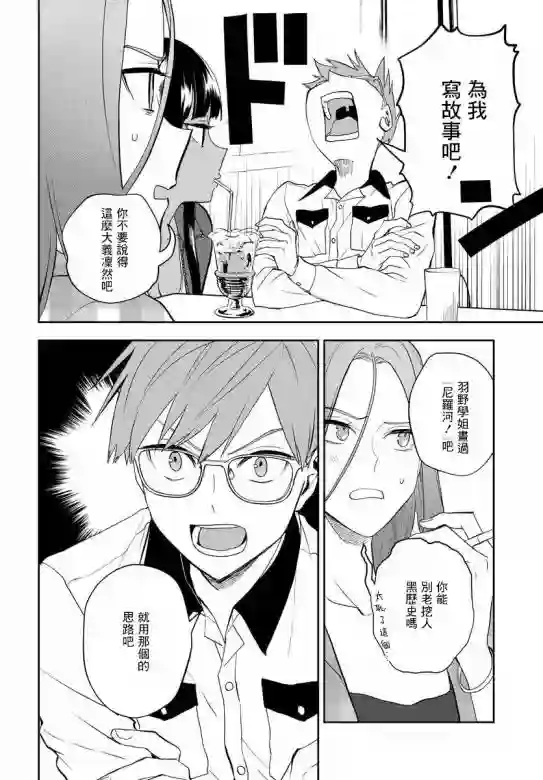 我是神——！第09话