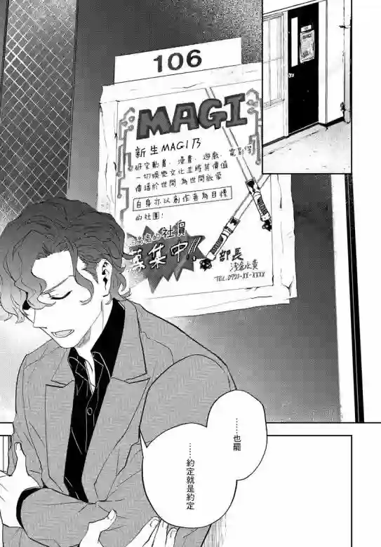 我是神——！第09话