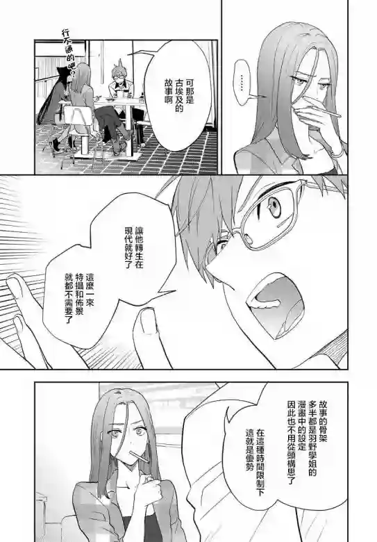 我是神——！第09话