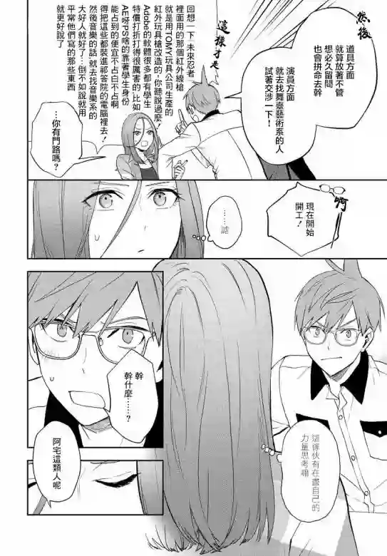 我是神——！第09话