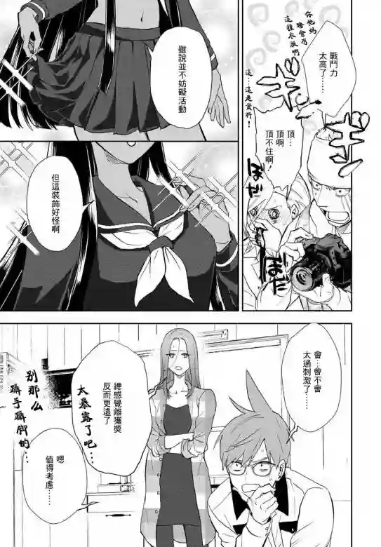 我是神——！第09话