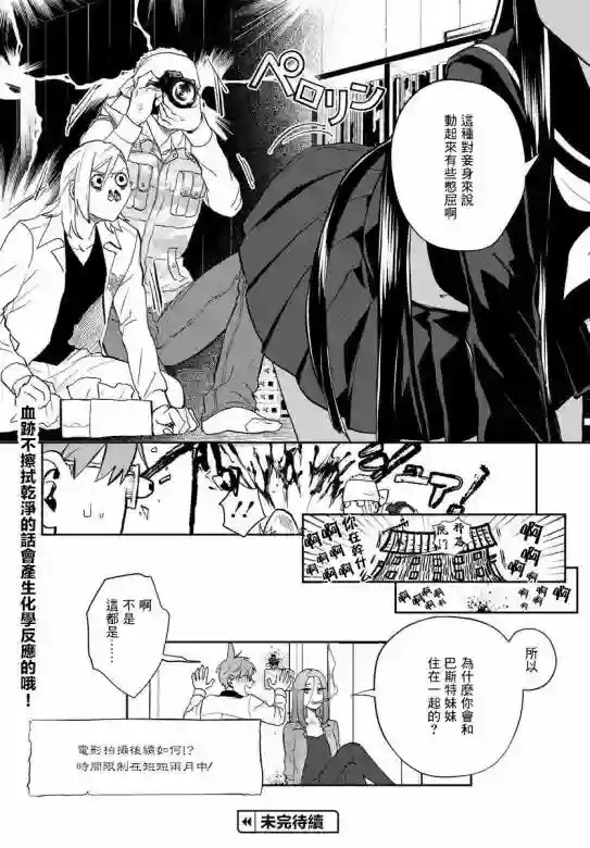 我是神——！第09话