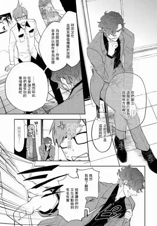 我是神——！第09话