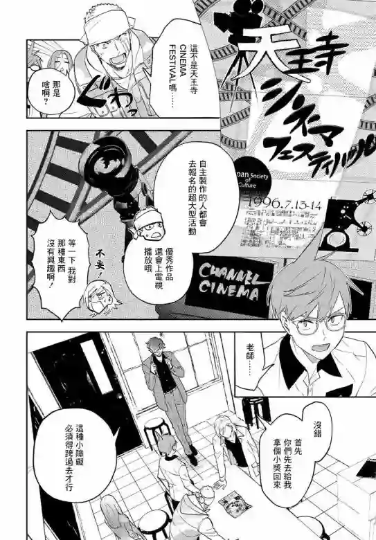 我是神——！第09话