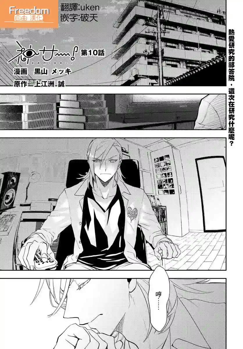 我是神——！第10话