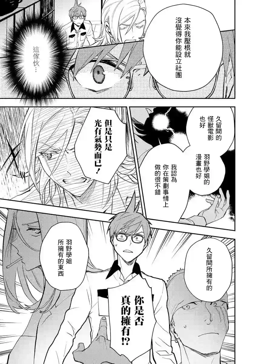 我是神——！第10话