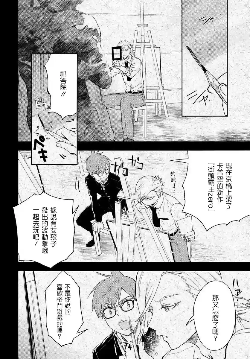 我是神——！第10话