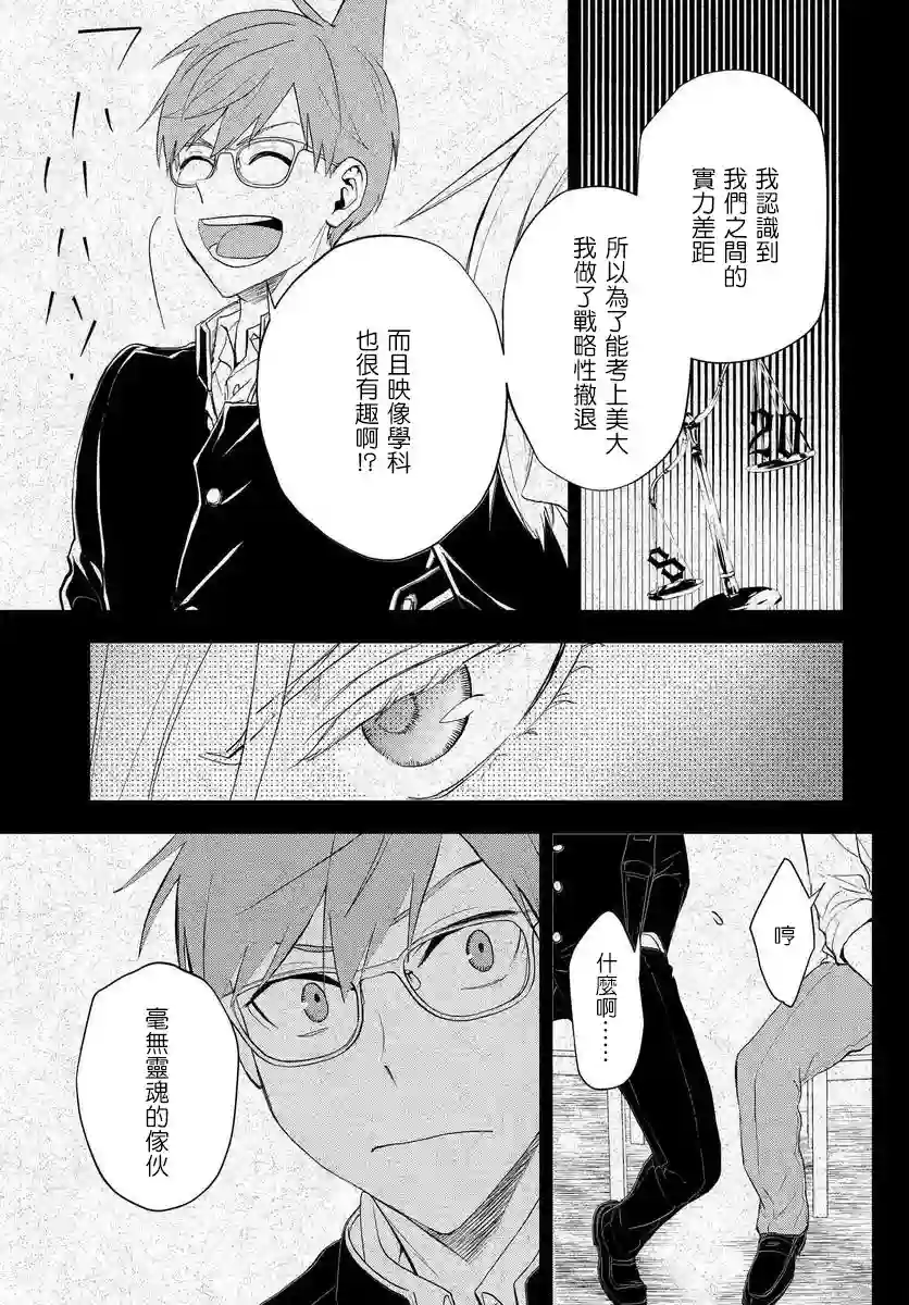 我是神——！第10话