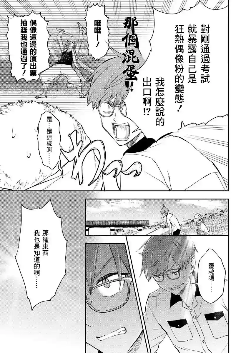 我是神——！第10话