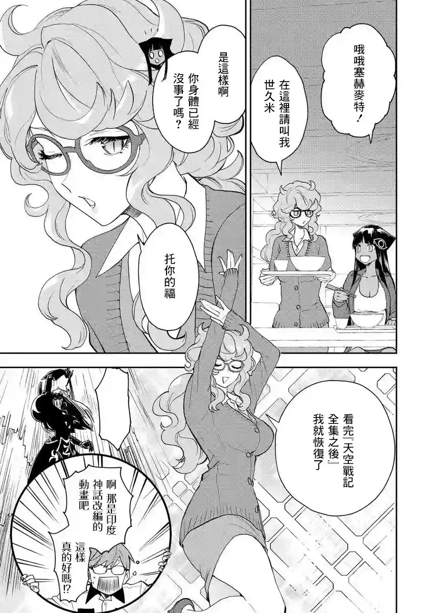 我是神——！第10话