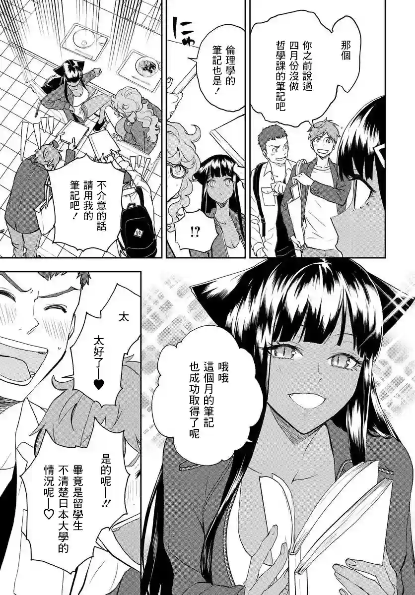 我是神——！第10话