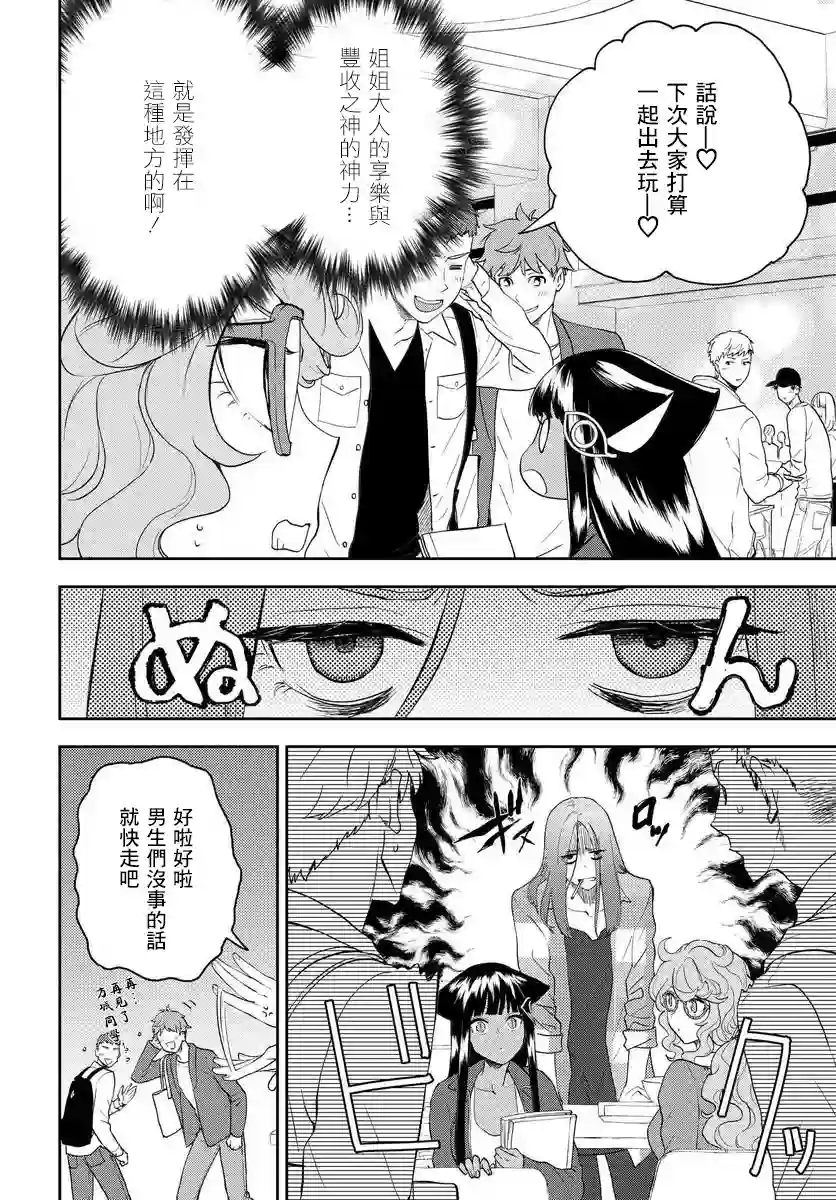 我是神——！第10话