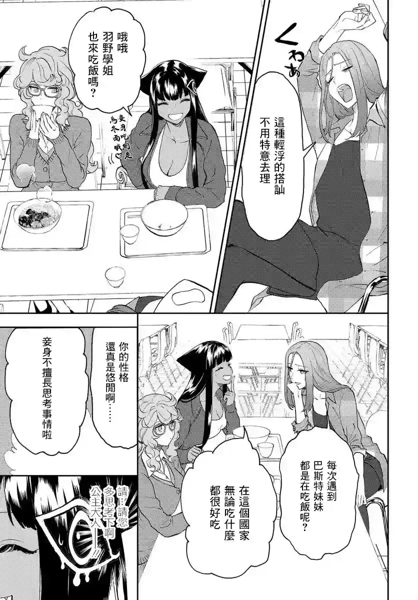 我是神——！第10话