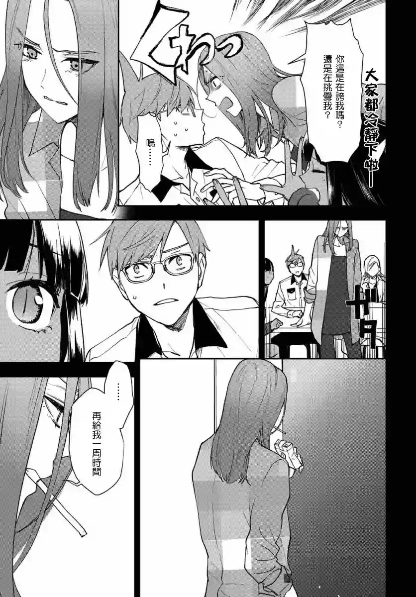 我是神——！第11话