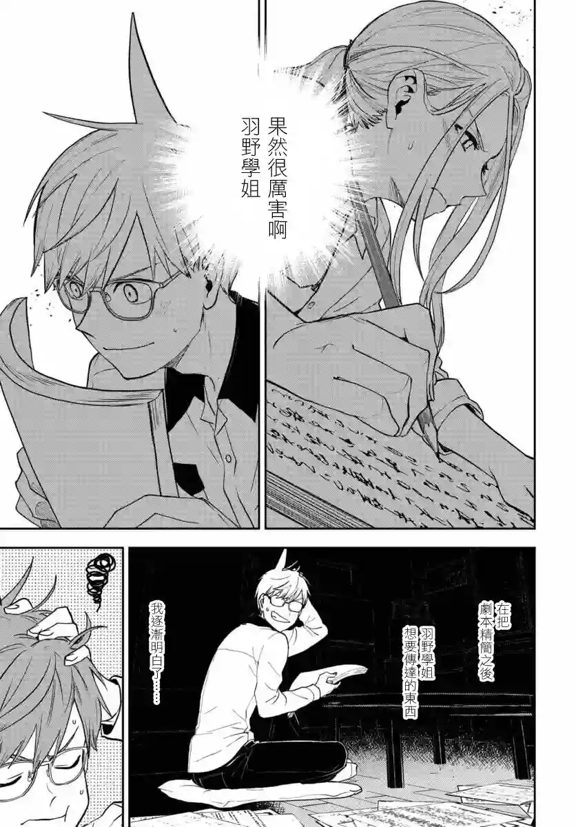 我是神——！第11话