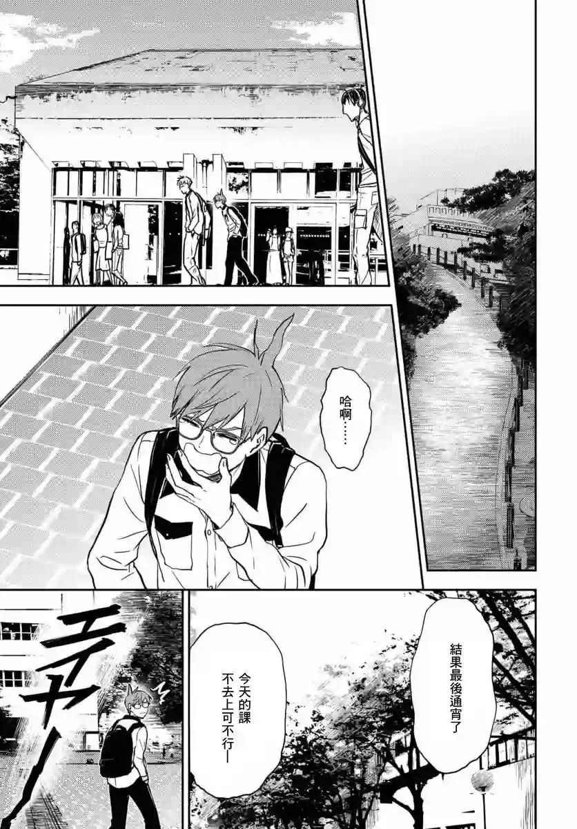 我是神——！第11话