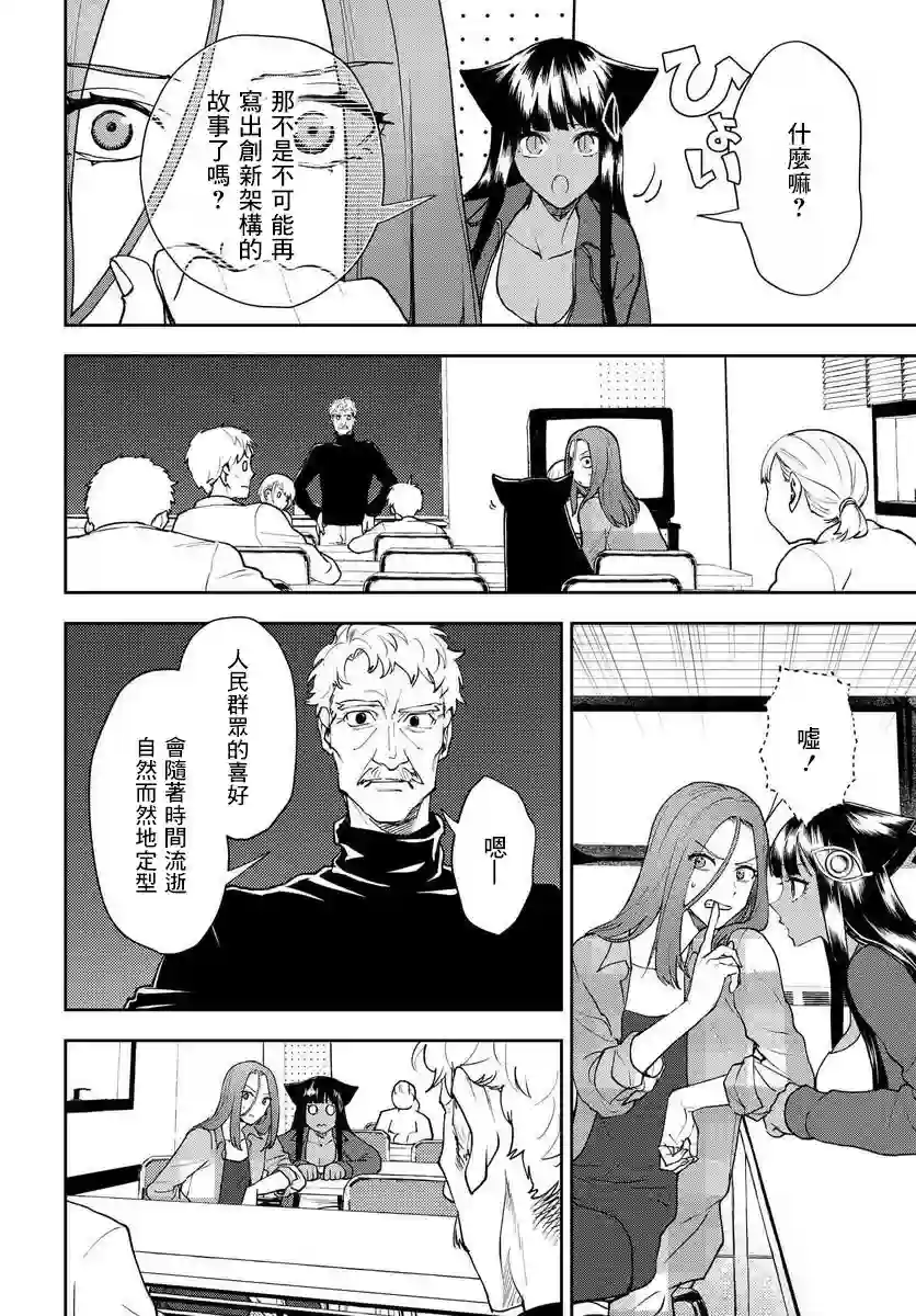 我是神——！第12话