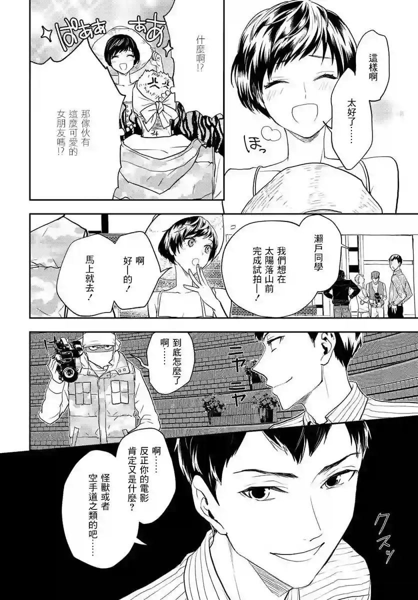 我是神——！第12话