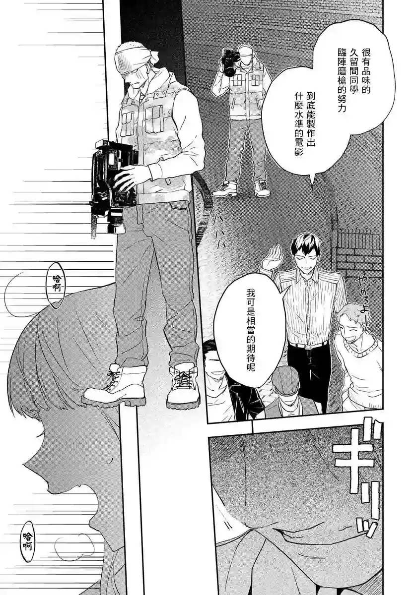 我是神——！第12话