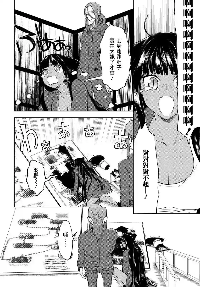 我是神——！第12话